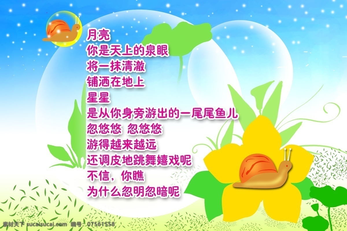 幼儿园 喷绘 模版 j3