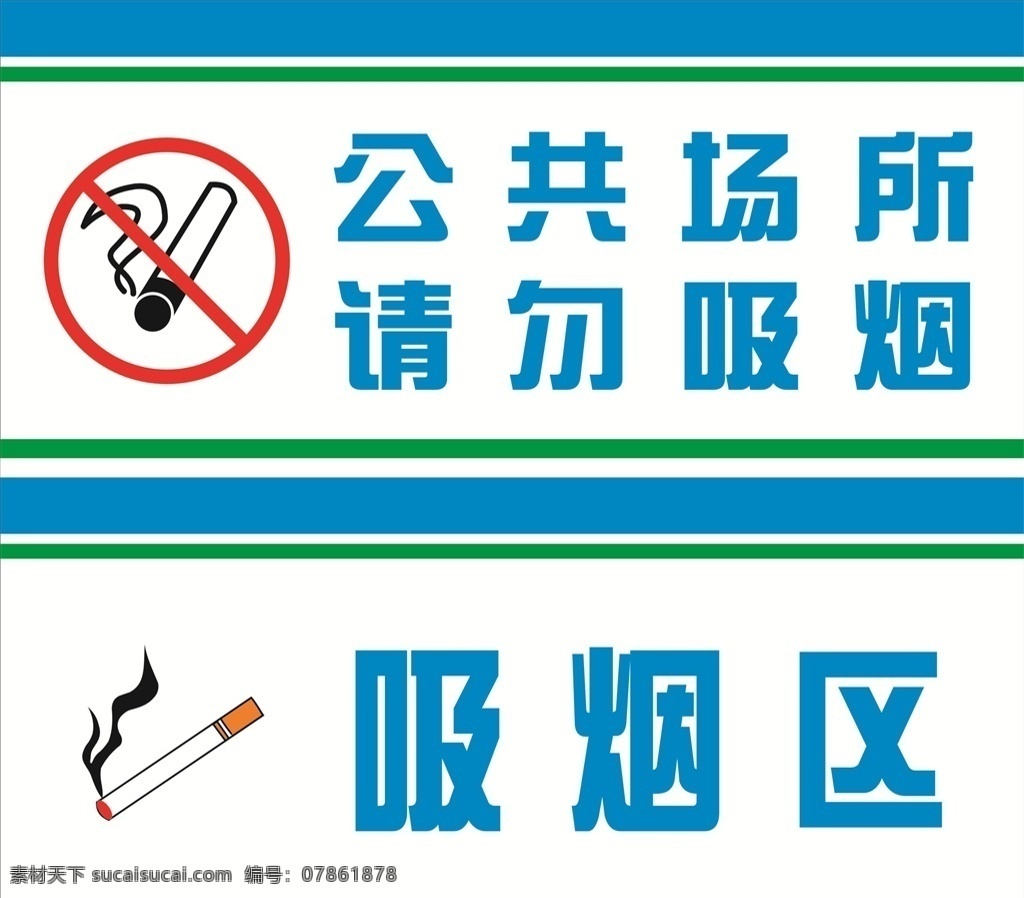 禁烟标示 禁烟标志 矢量图 吸烟区 请勿吸烟 禁止吸烟 图标