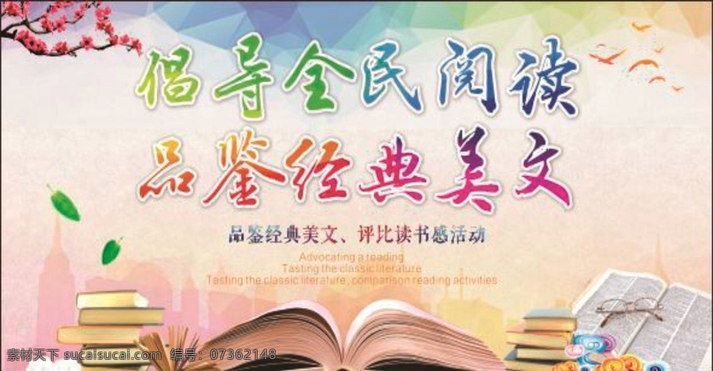 全民阅读图片 倡导全民阅读 共建书香中国 全民阅读 书香中国 阅读 形象墙