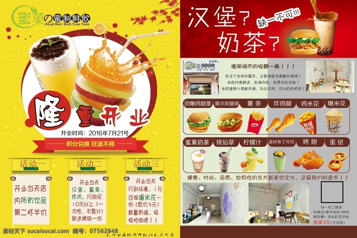 蜜 菓 鲜 饮 宣传页 蜜菓 饮料 汉堡 果汁彩页 蜜菓宣传彩页 dm宣传单
