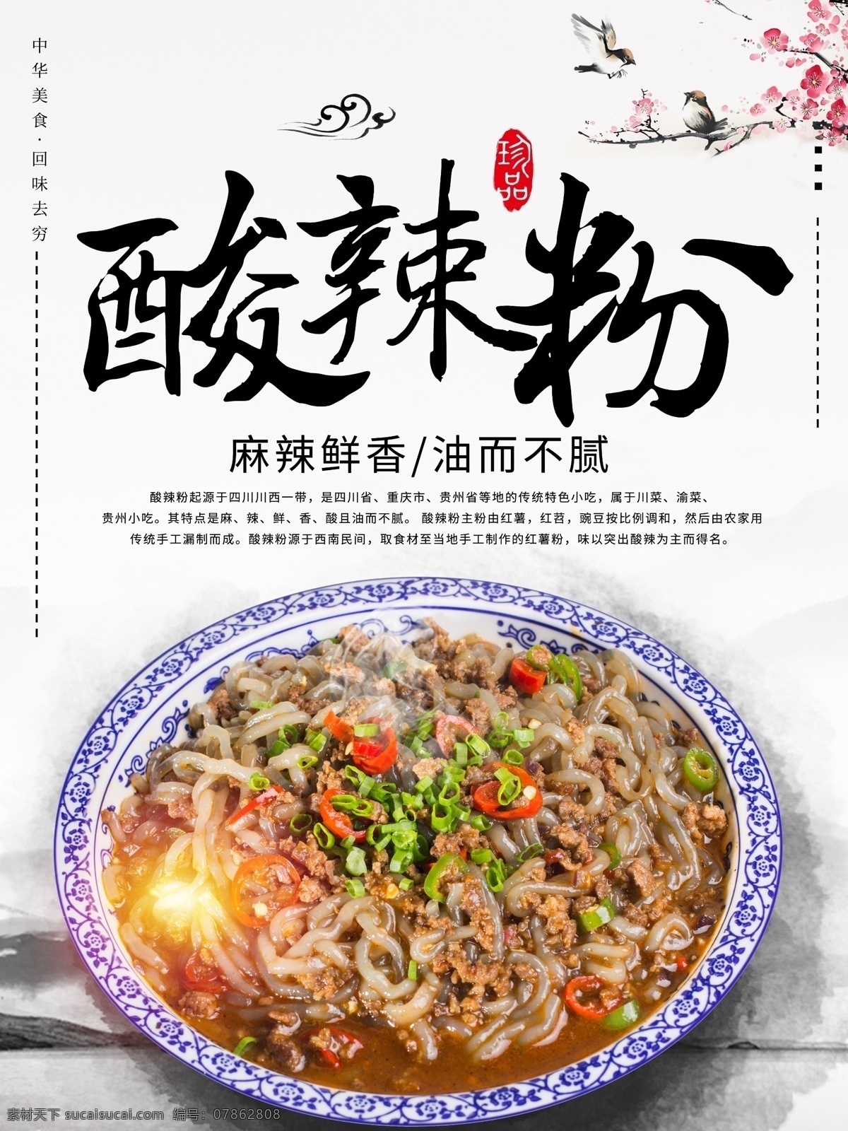 酸辣粉字体 酸辣粉外卖 酸辣粉店 特色酸辣粉 美食酸辣粉 酸辣粉美味 酸辣粉文化 酸辣粉挂画 重庆酸辣粉 家乡酸辣粉 美味酸辣粉 酸辣粉海报 酸辣粉广告 酸辣粉传单 酸辣粉摆设 酸辣粉宣传 酸辣粉促销 酸辣粉招牌 酸辣粉展板 舌尖上酸辣粉 正宗酸辣粉 米粉