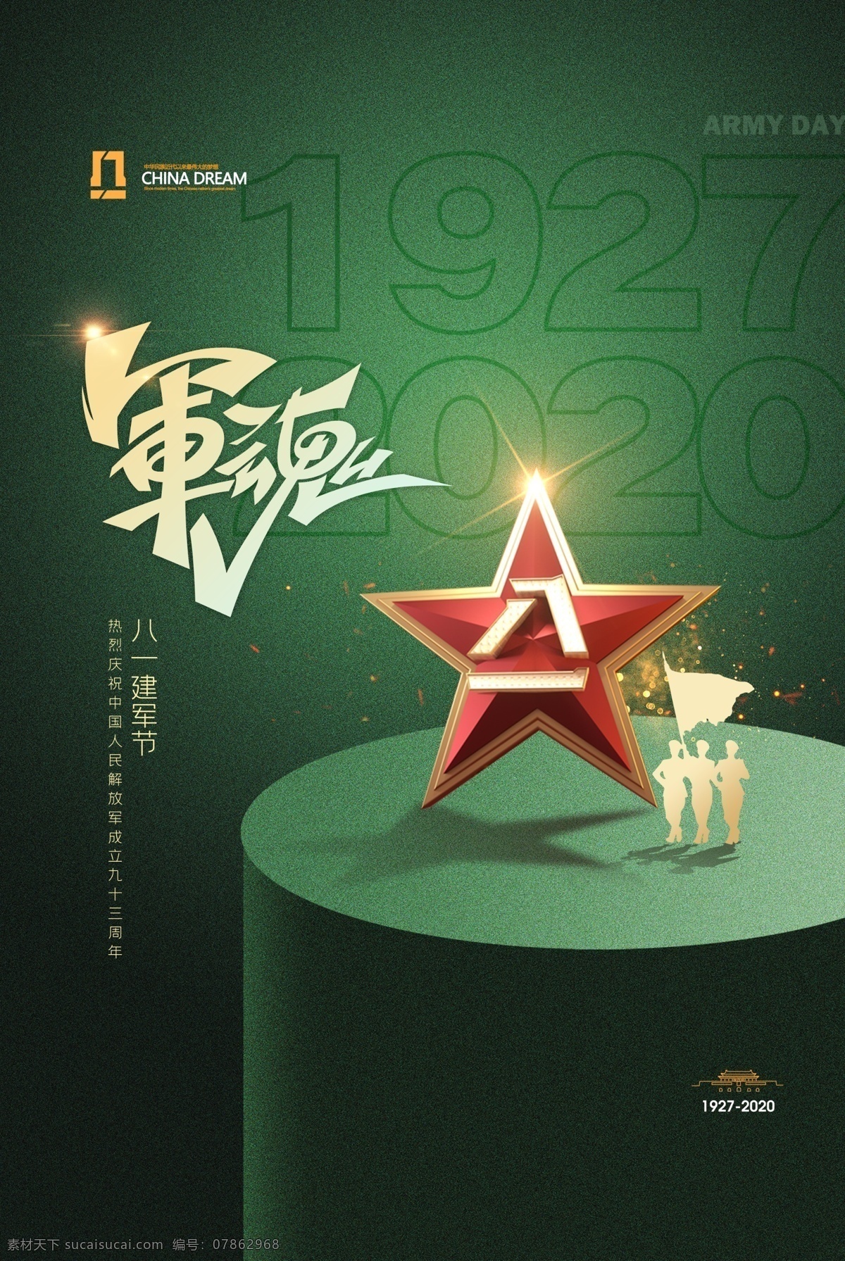 八一建军素材图片下载-素材编号07862968-素材天下图库