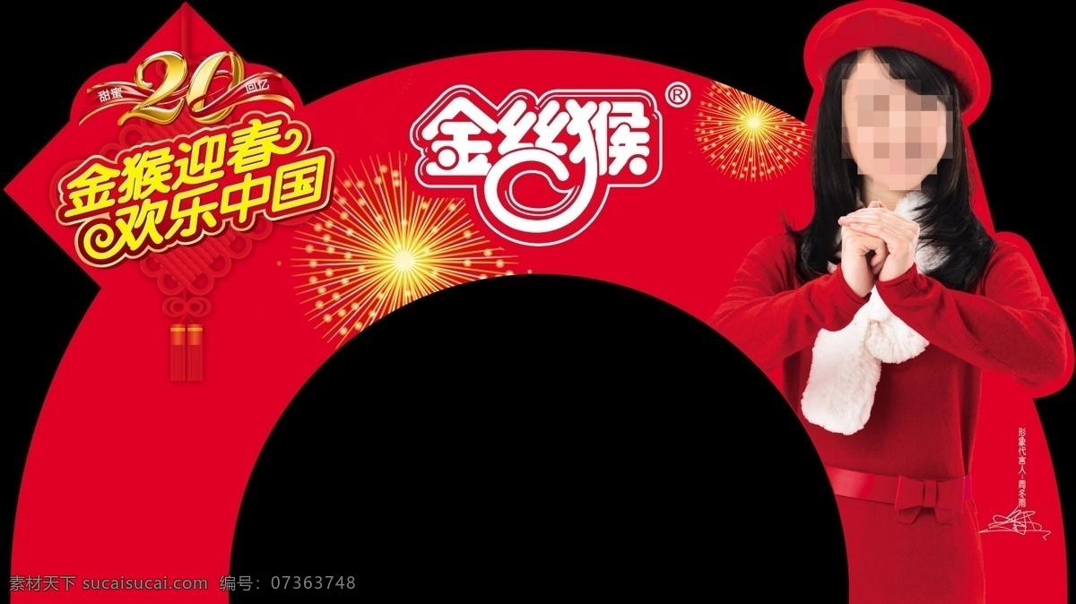 春节 拱门 广告设计模板 红色 看板 美女 糖果 金丝猴 模板下载 金丝猴看板 源文件 矢量图 其他矢量图