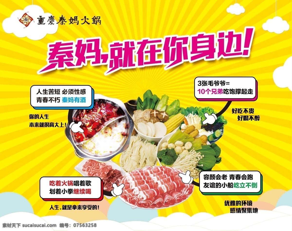 秦妈火锅海报 秦妈火锅 海报 火锅海报 火锅底料 火锅素材