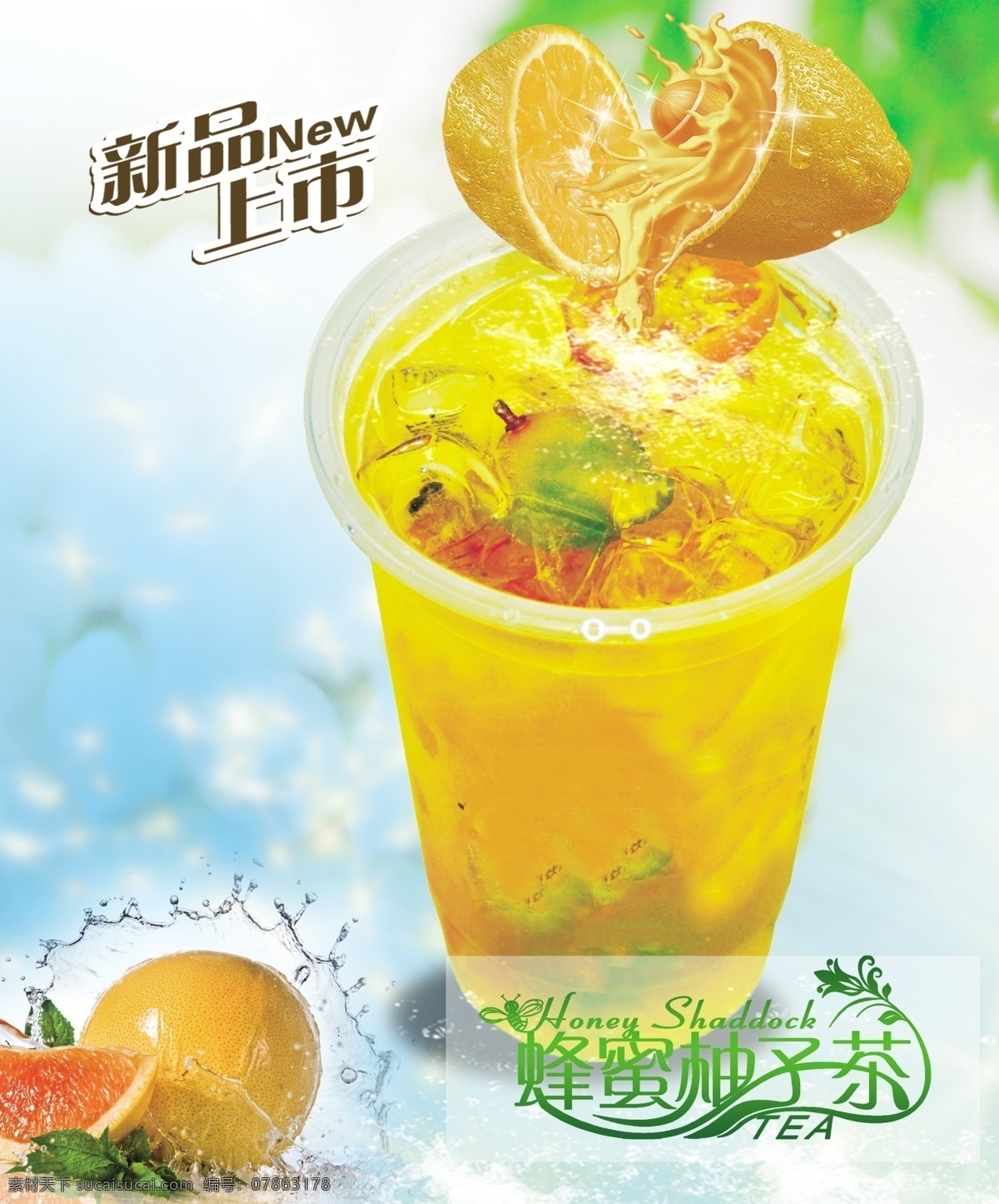 蜂蜜茶 蜂蜜柚子茶 新品上市 夏季饮品 饮品 饮品素材 饮品素材图 柚子茶 蜂蜜饮品 饮品海报