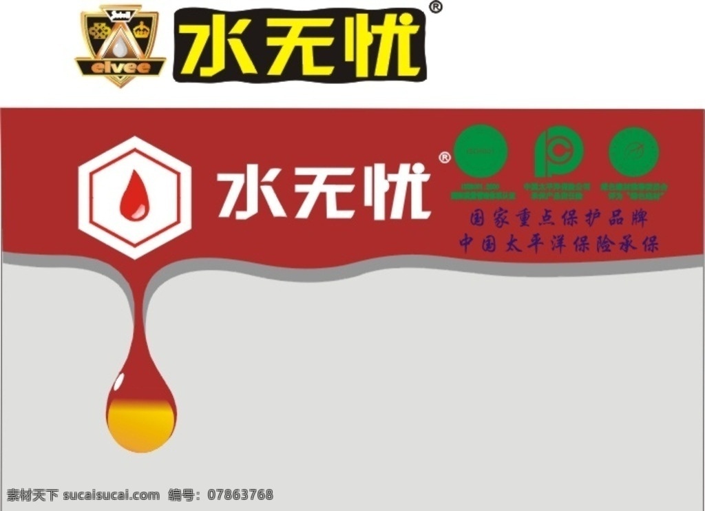 水 无忧 新 老 标志 logo 水无忧 新老 防水名片 名片卡片 矢量 logo设计