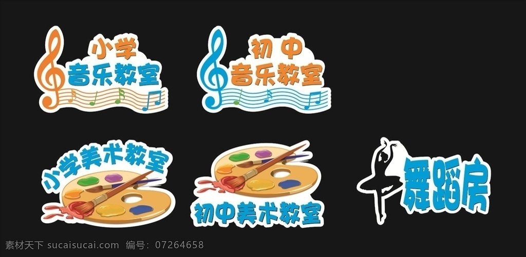 学校门牌 小学门牌 初中门牌 音符 音乐 舞蹈 音符矢量图 舞蹈矢量图 画板 画板矢量图 调色板 学校异型门牌 艺术门牌 音乐教室 舞蹈教室 美术教室 画室 教室门牌