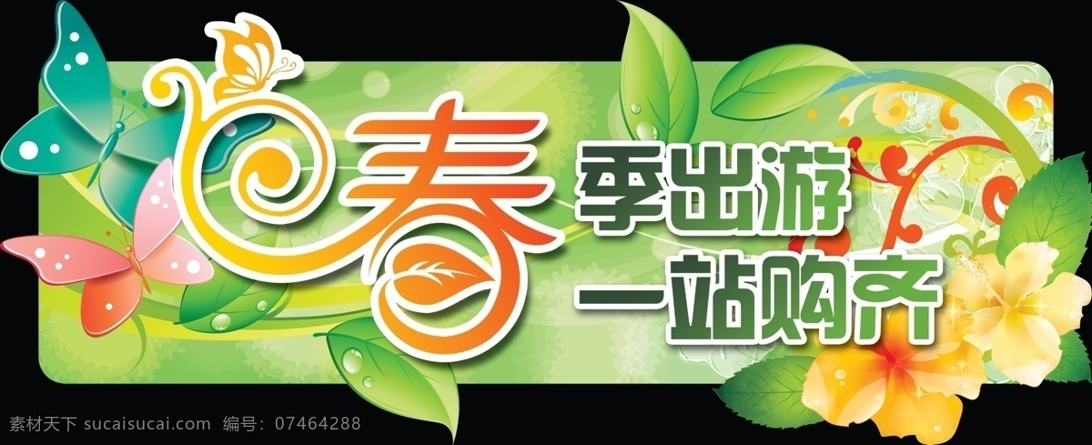 旅游用品 展销会 户外旅游 旅游用品展示 春游踏青 春游食品 骑自行车出游 野外聚餐 户外烧烤 烧烤用品展销 旅游食品 休闲零食促销 休闲食品特卖 春天户外活动 旅行人物 户外旅行 效游人物 出游一家人 户外用品展 户外旅游旅行 旅行用品 户外野营 橱窗宣传