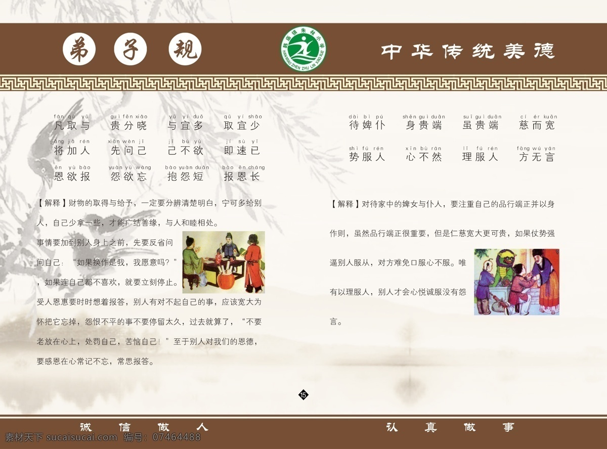 弟子规 弟子规画册 弟子规册子 弟子规内页 弟子 规 画册 书本 白色