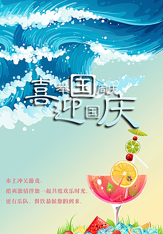 水上乐园冲关 海浪 沙滩 冰块 西瓜 夏日元素 夏日饮料 柠檬 白色