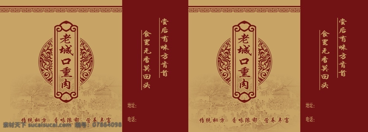 熏肉手提袋 熏肉 熏肠 肉食 食品 手提袋 牛皮袋 纸袋 老城口 清明上河图 古典包装 古典花纹 古典边框 包装设计