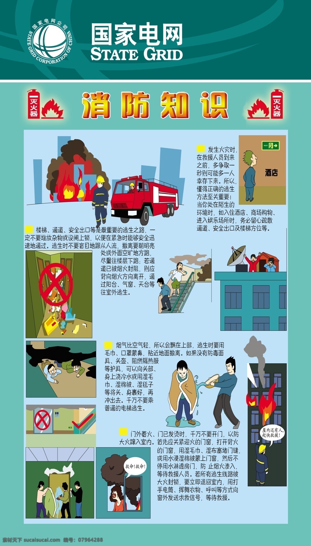 消防 小常 识 消防图片 展板 消防小常识 psd源文件