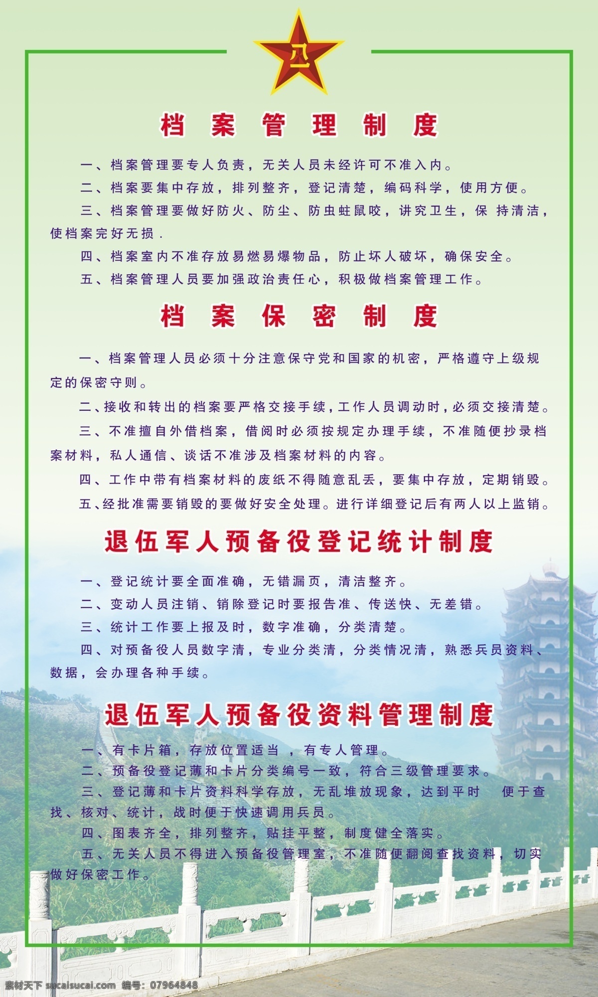 档案管理制度 武装部 武装部制度 值班员职责 军人 军属 档案保密制度 档案管理 工作制度 退伍军人 预备役 登记 统计制度 值班员 值班室 执勤室 执勤 室 管理规定 执勤室制度 战备器材室 战备 器材 管理 应急器材室 应急 防暴 器材室 武装部模板 模板 武装 苍山 大蒜塔 塔山 分层 源文件