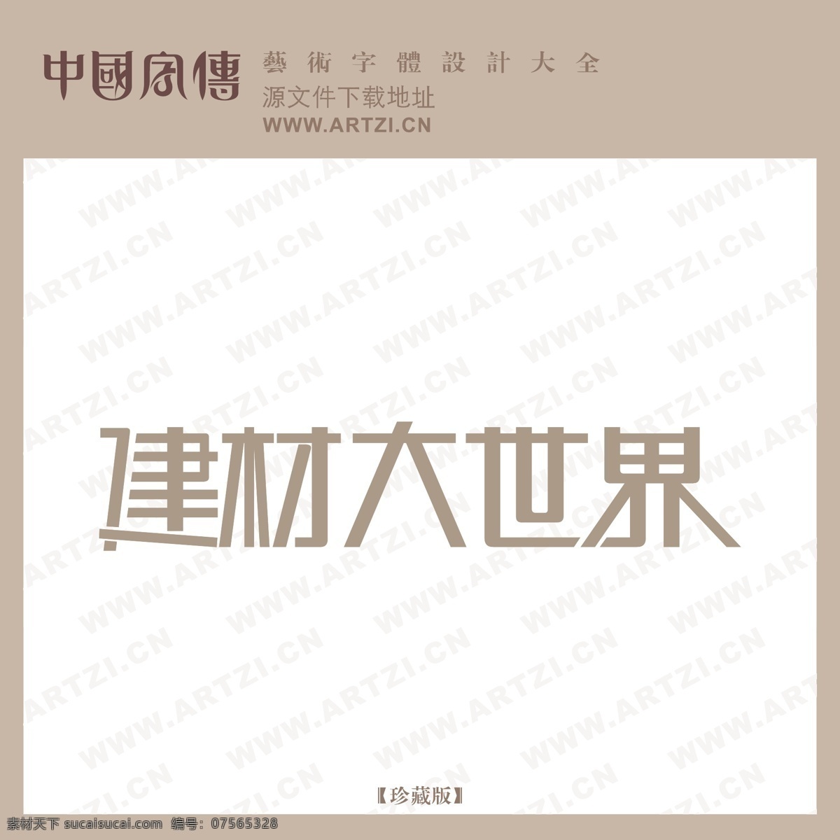 建材 大世界 logo大全 商业矢量 矢量下载 建材大世界 网页矢量 矢量图 其他矢量图