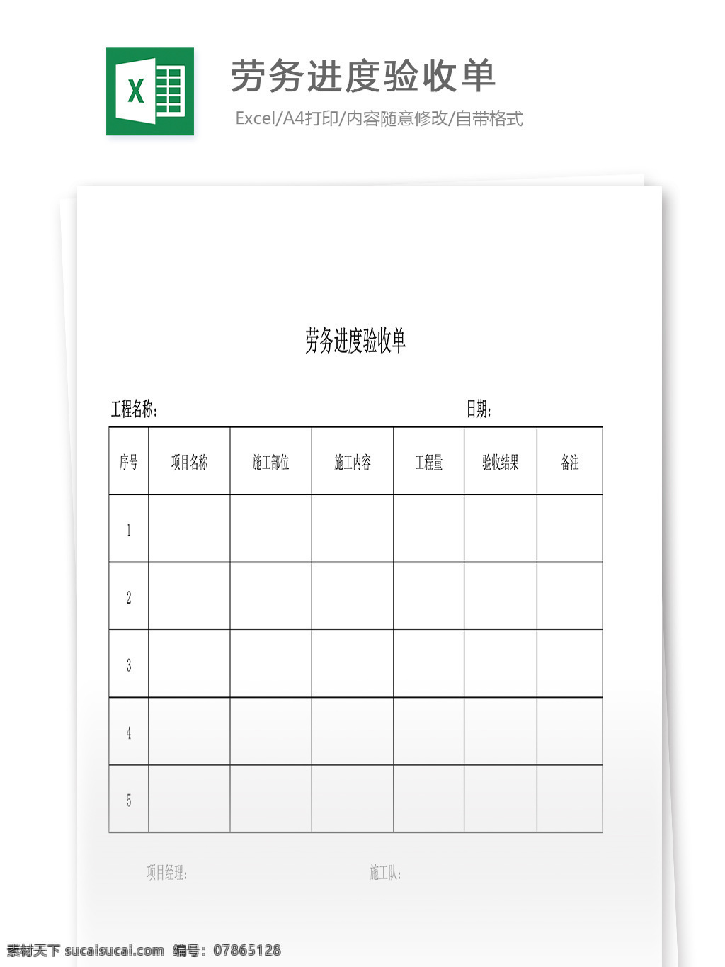 劳务 进度 验收 单 表格 表格模板 表格设计 图表 进度验收单