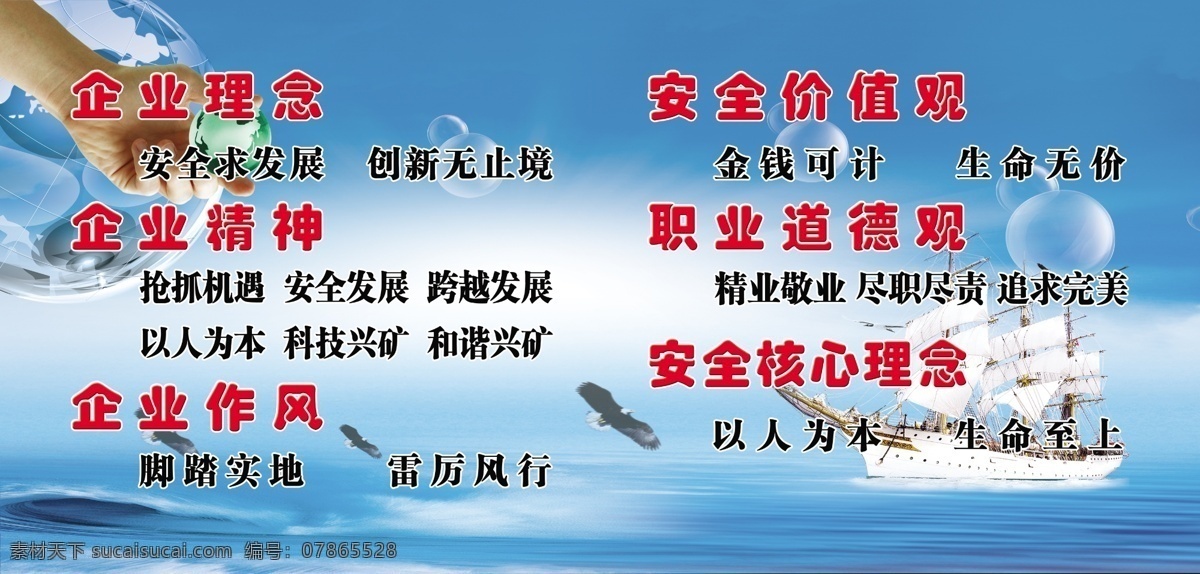 企业 安全 文化 中文字 地球 手臂 帆船 大海 飞鸟 泡泡效果 蓝色天空 青色 天蓝色
