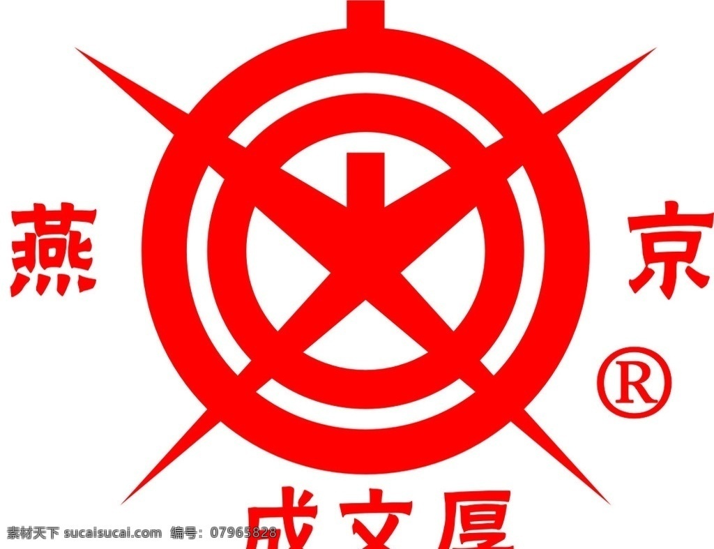 燕京成文厚 燕京 成文厚 标志 企业 logo 标识标志图标 矢量