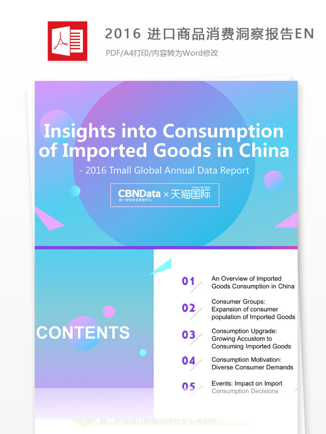 2016 进口商品 消费 洞察 报告 en 进口消费 洞察分析 报告分析 商业分析报告 研究报告