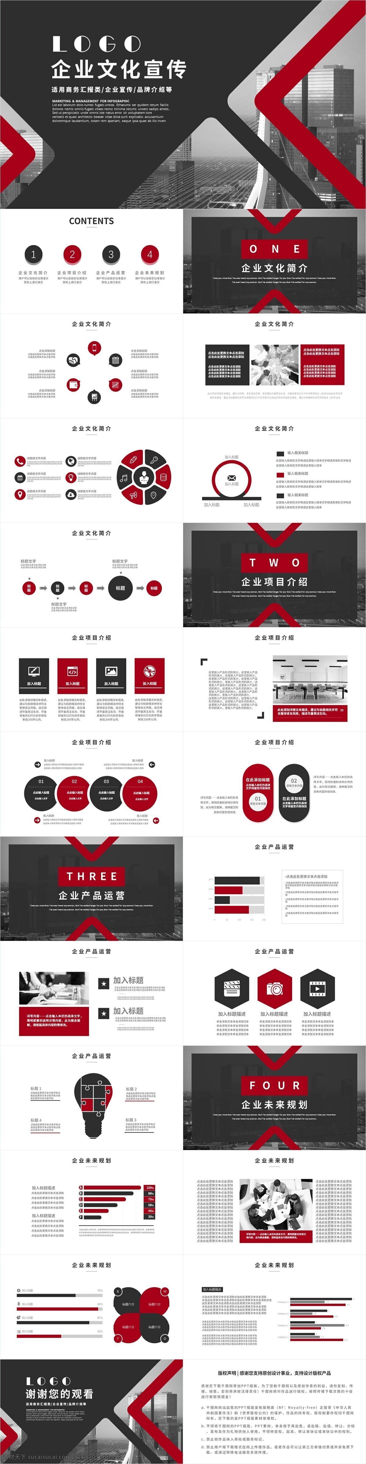 红 黑色 商务 通用 企业 文化 宣传 动态 模板 企业文化 公司简介 公司文化 ppt模板 企业品牌 品牌故事 品牌介绍 公司介绍 形象宣传 动态创意 文化拓展 产品宣传 项目介绍 文化介绍 公司宣传 文化宣传