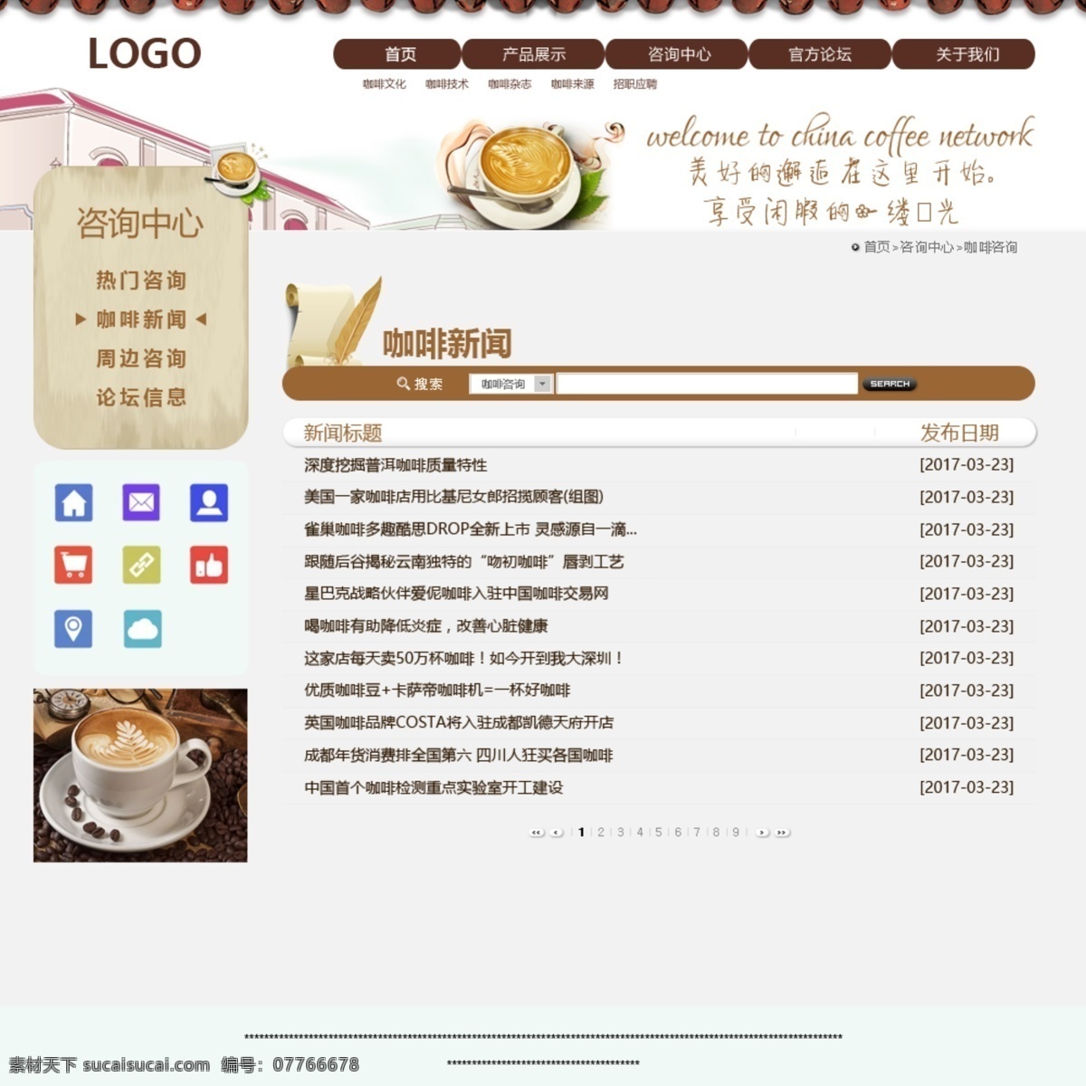 咖啡 咖啡网站 咖啡新闻 新闻网站 新闻模板 咖啡网站模板 子页
