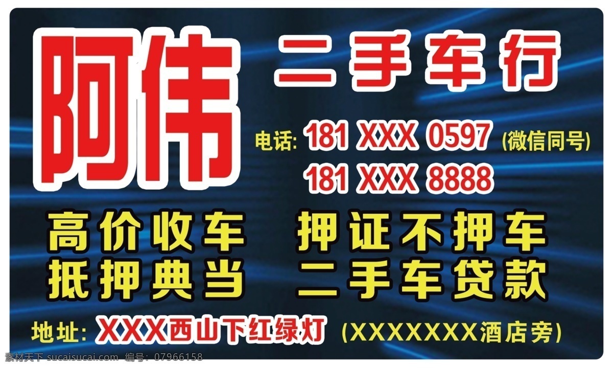 名片 小广告 二手车行 业务 宣传小广告 不干胶 车行名片 二手车名片 二手车广告 车行广告 广告 名片卡片