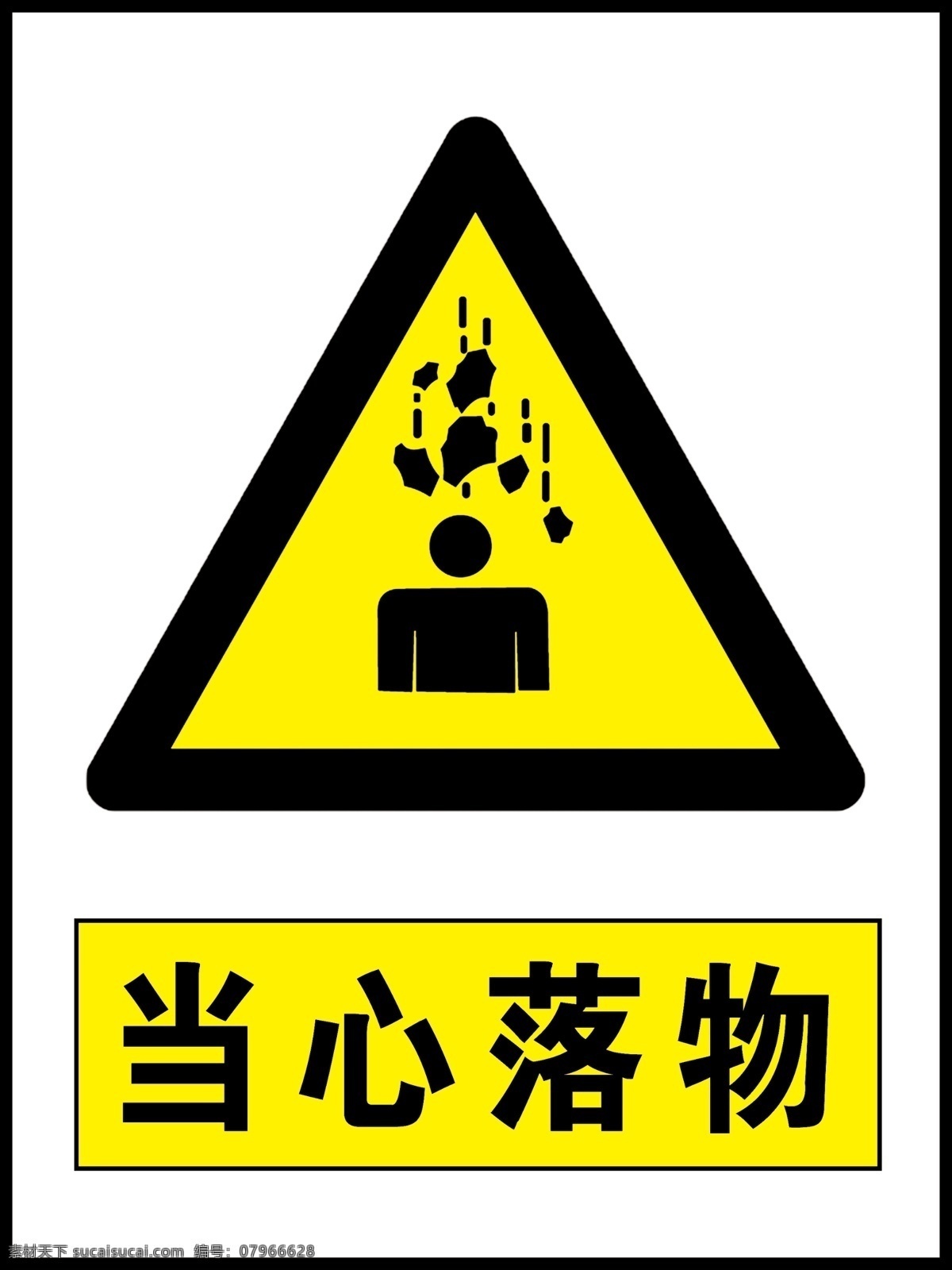当心落物 小心标志 注意安全 标志 提示 标志图标 公共标识标志