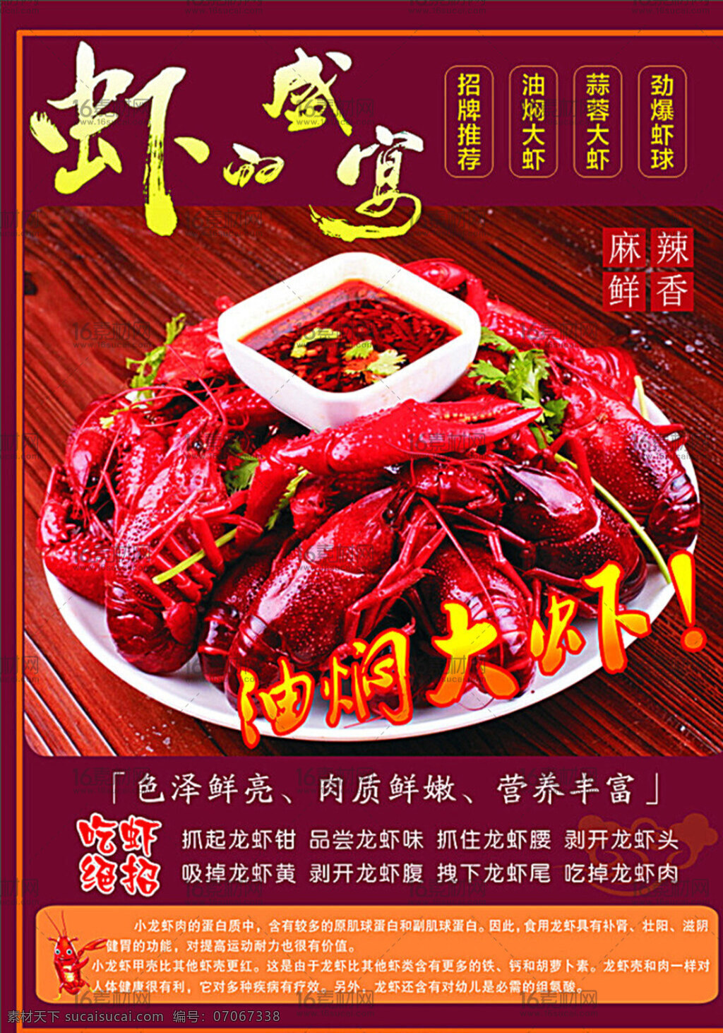 美食海报 美食广告 美食宣传 龙虾 虾的盛宴 麻辣 鲜香 油焖大虾 红色