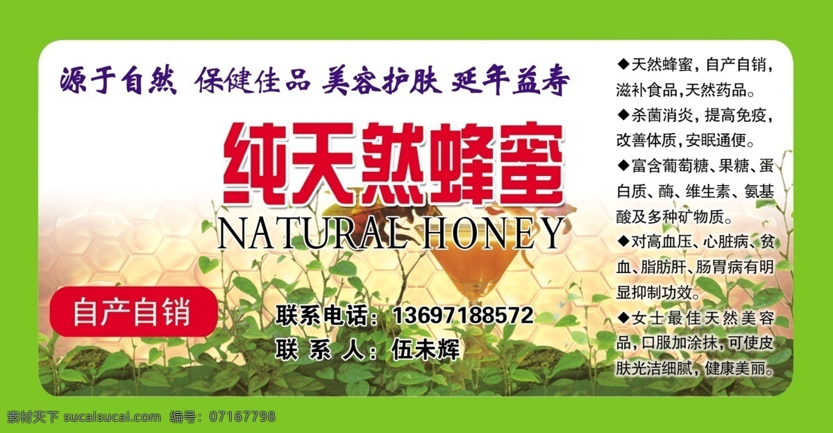 蜂蜜标贴 蜂密 蜜蜂 纯天然蜂蜜 花 标签 绿色 分层 源文件