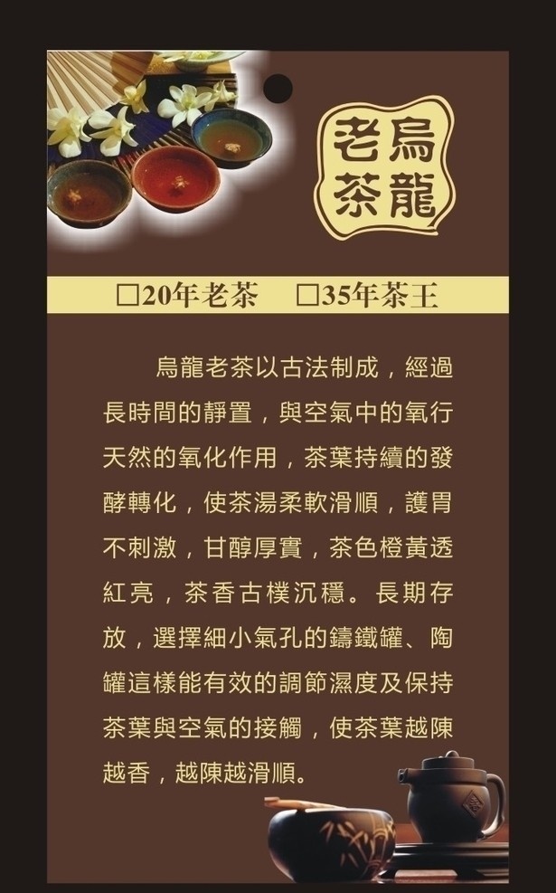 乌龙茶名片 茶杯茶具 紫砂茶壶 印章图标 乌龙茶简介 名片卡片 矢量