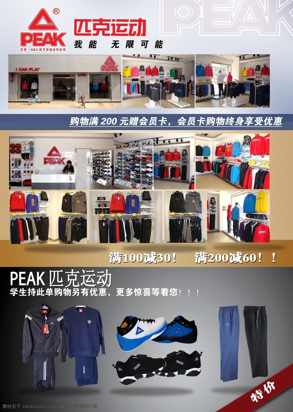 体育服装 体育 匹克运动鞋 运动鞋 运动鞋广告 运动鞋店 鞋店 鞋广告 广告设计模板 源文件