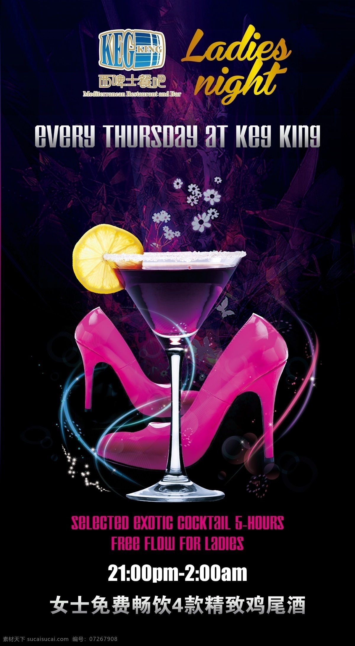 酒吧海报 高跟鞋 酒杯 鸡尾酒 柠檬 光线 光芒 花朵 女士 星期四 2013 美女之夜 ktv唱歌 广告设计模板 源文件