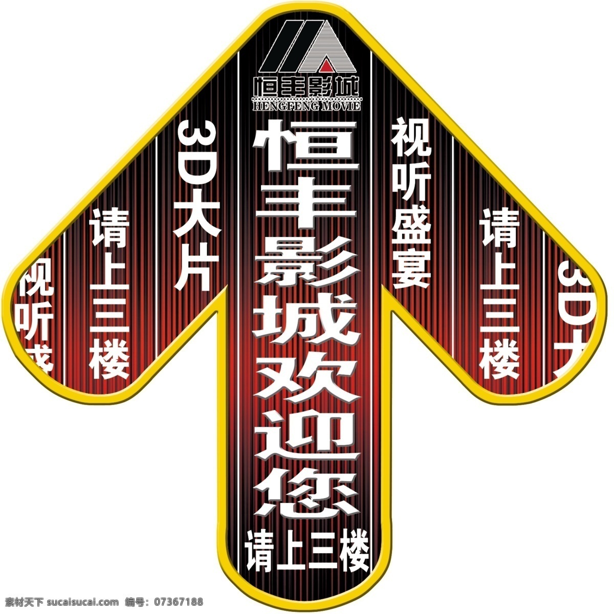 恒丰箭头 惴峒匪夭南略 白色