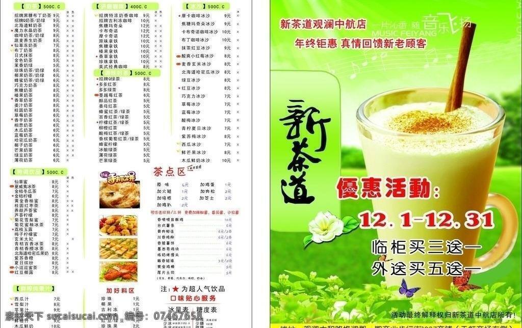 新 茶道 价目表 奶茶 手抓饼 矢量 模板下载 新茶道 新茶道彩页 奶昔类 茶点类 矢量图 日常生活