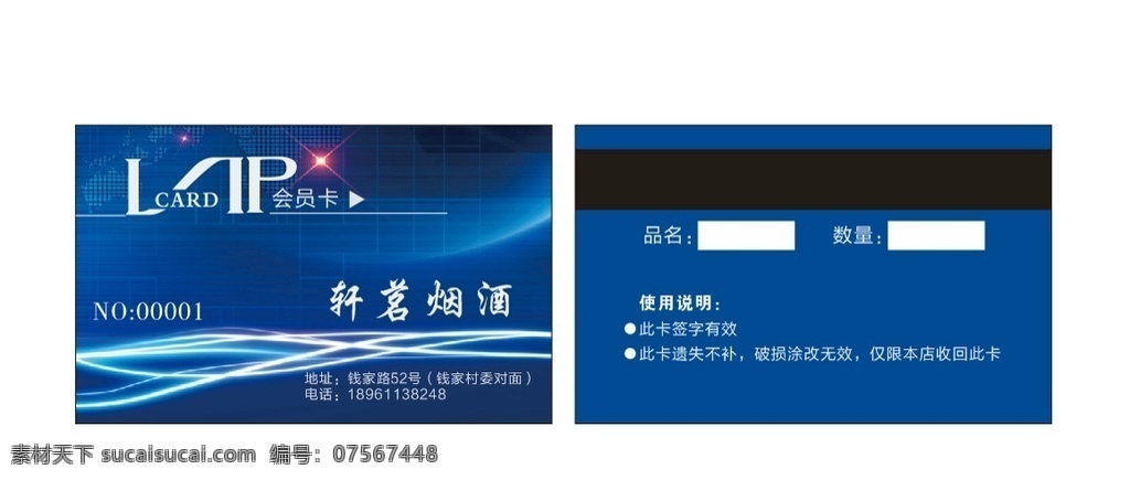 烟酒店 vip 卡 vip卡 烟酒 pvc卡 会员卡 蓝色 曲线 光芒 名片卡片