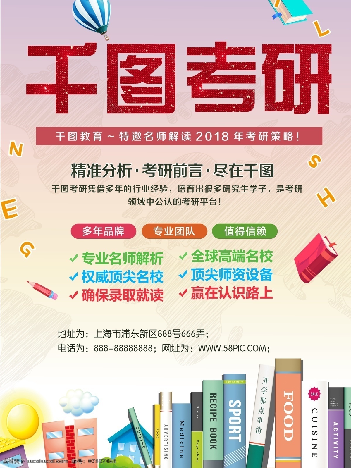 考研 精准 分析 前言 千 图 解读 专业 精准分析 名师解读 就读