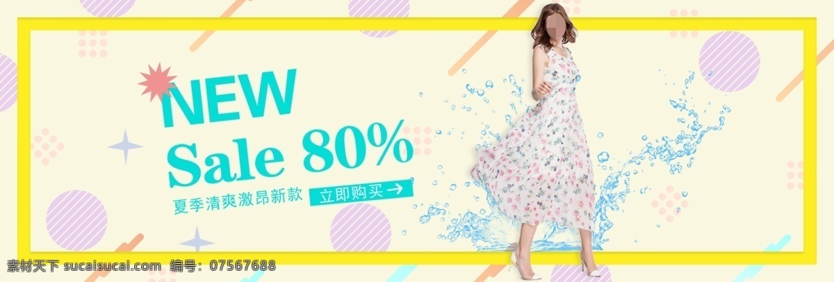 清新 初夏 上 新 女装 背景 新品上市 活动 促销 海报 促销海报 女装海报 banner 美女 几何背景 图形背景 黄色渐变背景 圆形 线条背景 夏上新 春夏上新 上新海报 小清新 上新 夏装新品上新 购物 新风尚 初夏新品 夏季 焕新季 美妆 简约