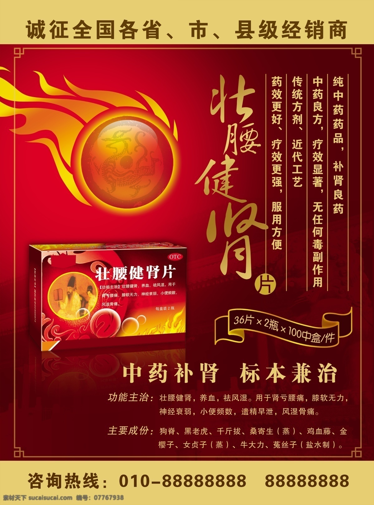 火焰 补肾包装 中药 药盒包装 图标 红色海报 保健品包装 壮阳药包装