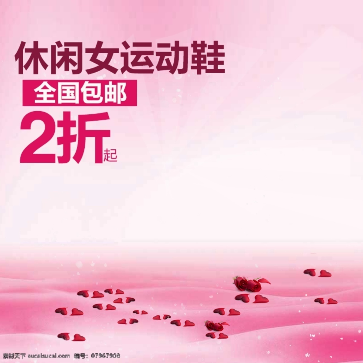 粉色 系 淘宝 产品 主 图 模板 粉色系 粉色背景 红色背景 其他模板 淘宝主图 网页模板 限时折扣 新品首发