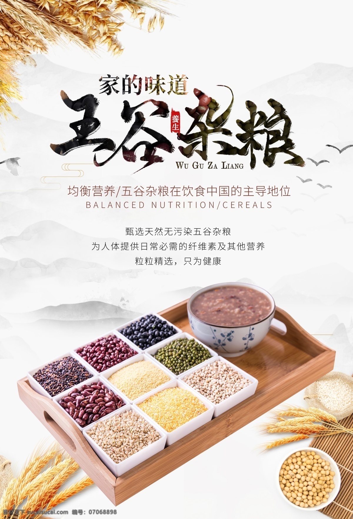 精品 五谷杂粮 海报 精品杂粮 杂粮 养生杂粮 五谷 农作物 优质五谷杂粮 分层