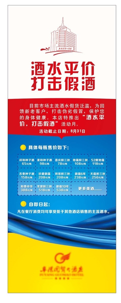 平价酒水 酒店 x 展架 宣传 x展架 酒店平价酒 打击假酒红色 蓝色 黄色 矢量