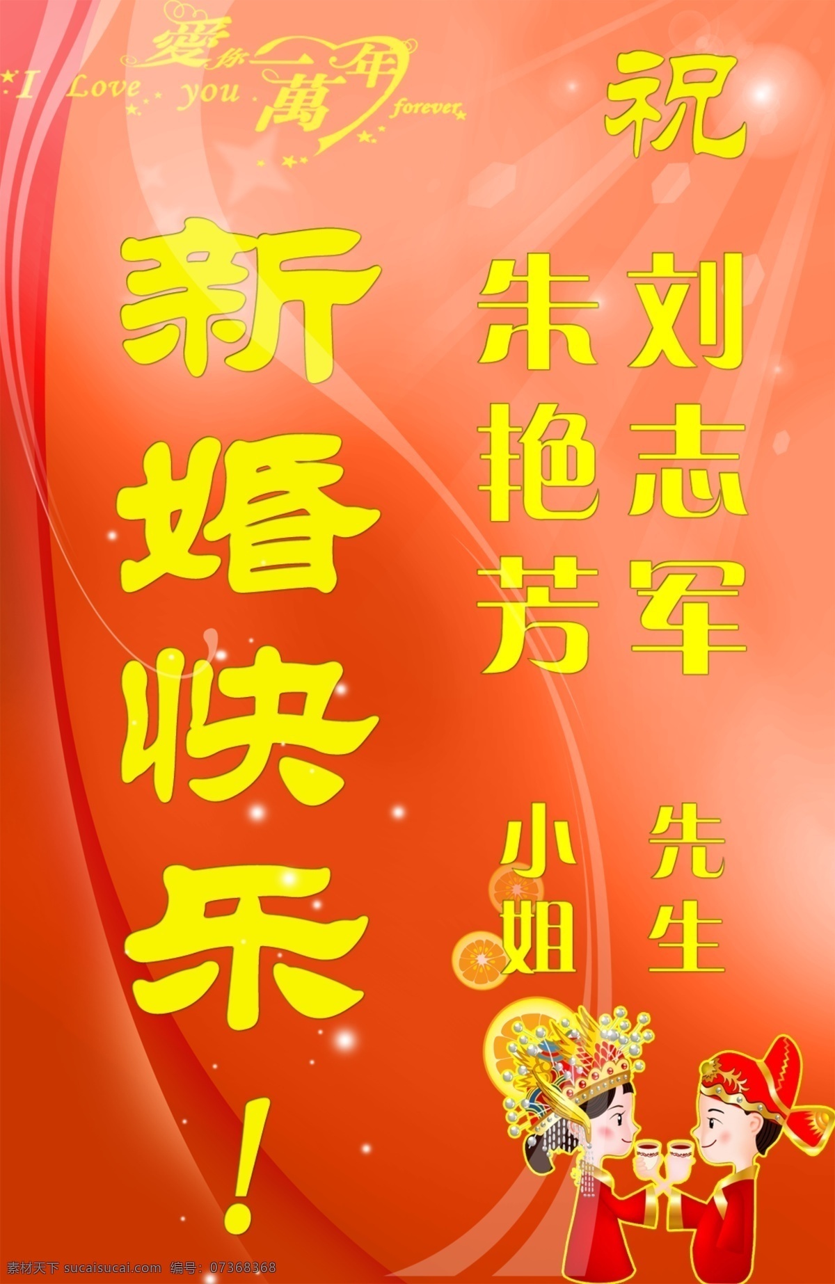 新婚 快乐 新婚贺卡 新婚快乐 新婚庆典 psd源文件