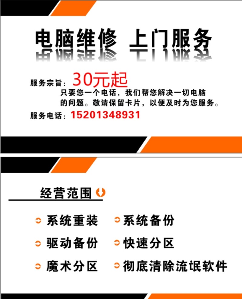 电脑 维修 电脑维修 上门 名片 卡片