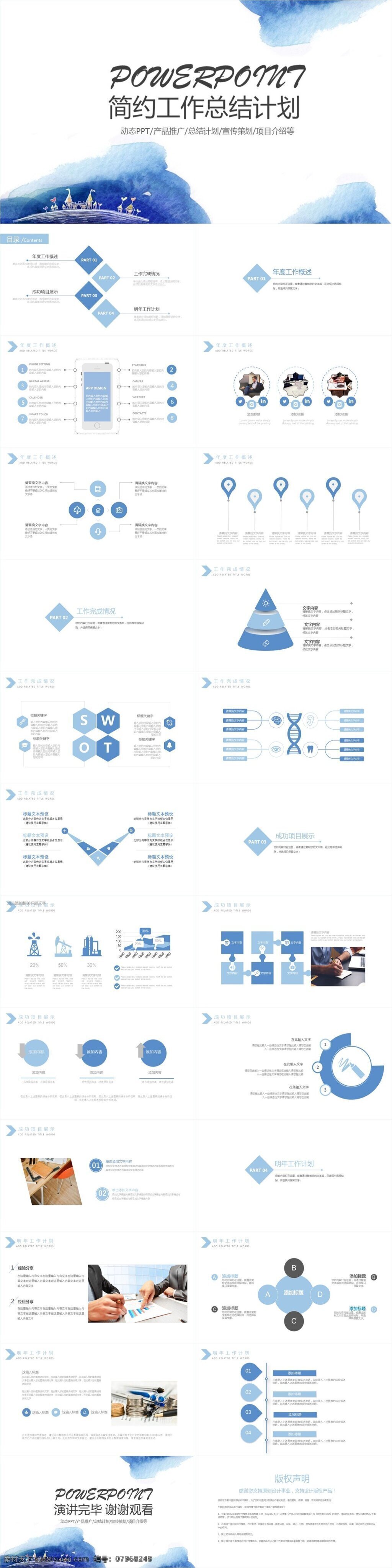 蓝色 水彩 年终 工作计划 总结 汇报 模板 工作总结 年终总结 述职报告 商务 通用 竞聘 计划书 商业 公司 企业 宣传 培训 年度 业绩 季度 月度