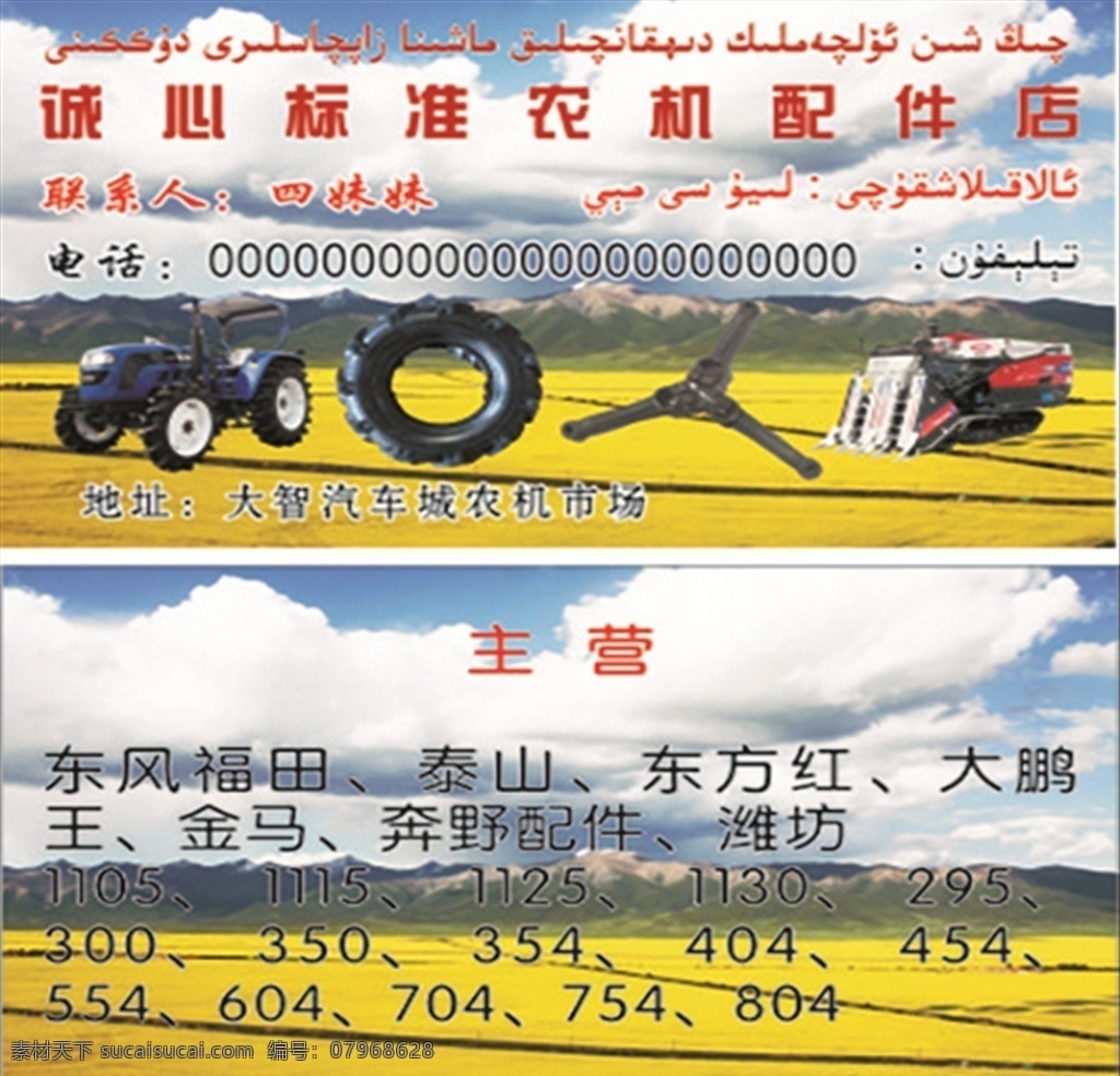 农机配件 名片图片 农机 工具 配件 名片 模板 名片卡片