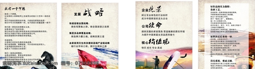 装饰公司 企业 文化 企业文化 装饰文化 文化墙 装修文化 装修公司 中国风 旗子 马 鼎 第一 信念 使命 愿景 价值观 愿望 梦想 发展战略