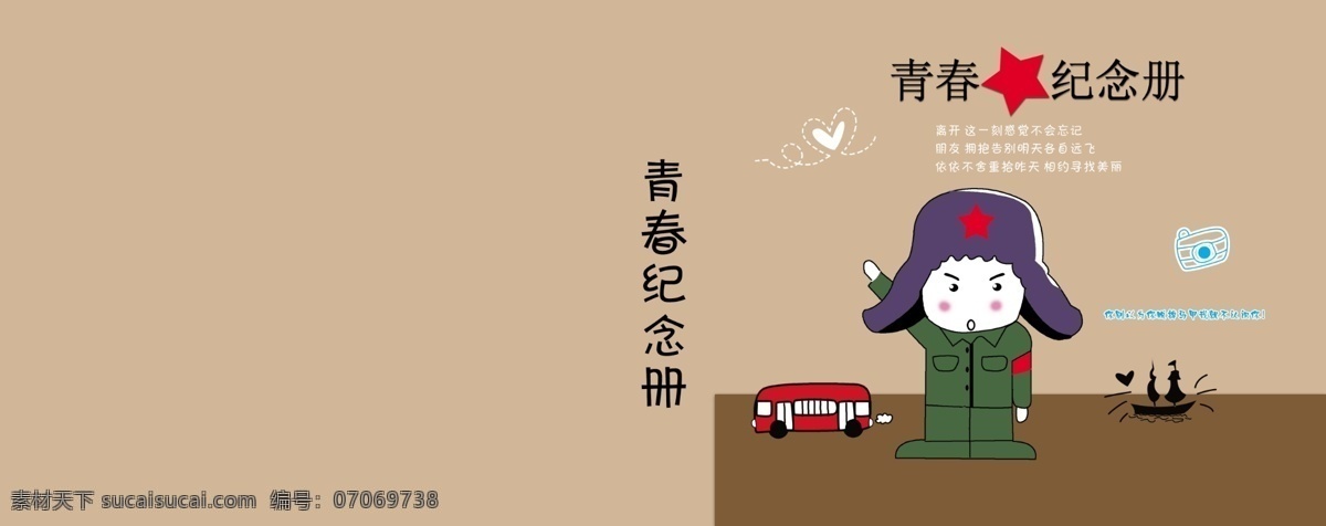同学录 本子封面 广告设计模板 好看 画册设计 卡通 清爽 源文件 模板下载 其他画册封面