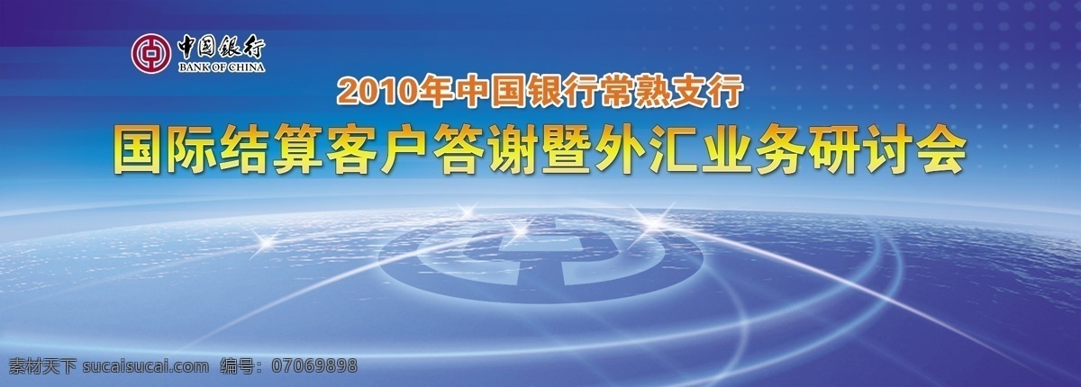 中国银行会议 中国银行背景 科技背景 光线 会议主背景 广告设计模板 源文件