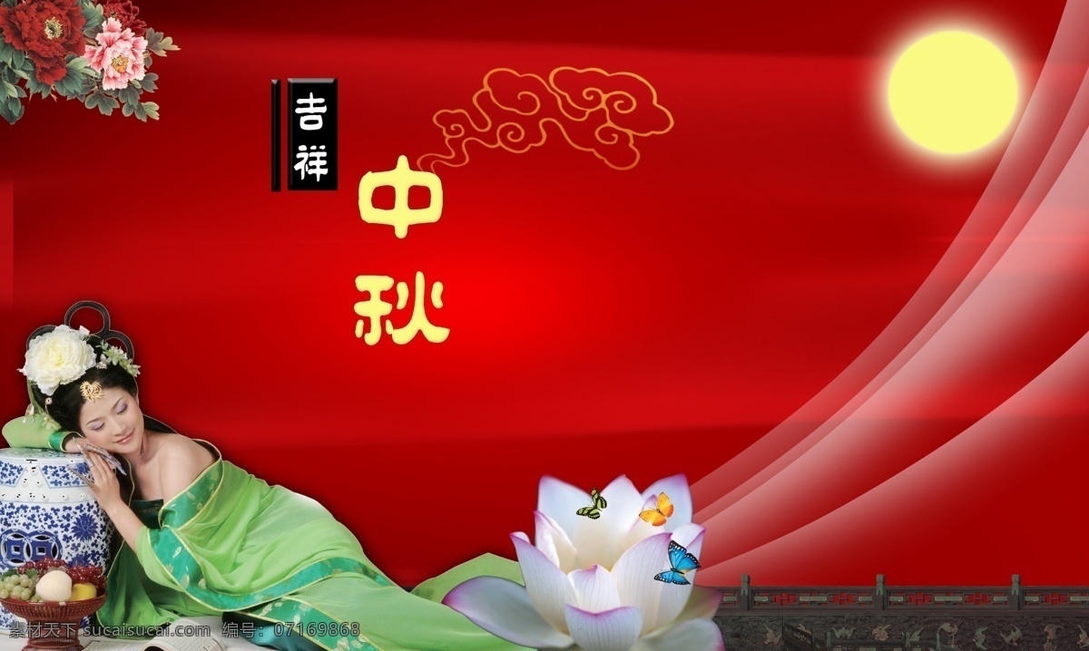 分层 八月十五 荷花 红底 蝴蝶 花 吉祥 吉祥中秋 美女 睡美人 礼盒 中秋 圆月 牡丹 腾云 古式围栏 中秋礼盒包装 礼盒封面 水果 字体 源文件库 节日素材 中秋节 psd源文件