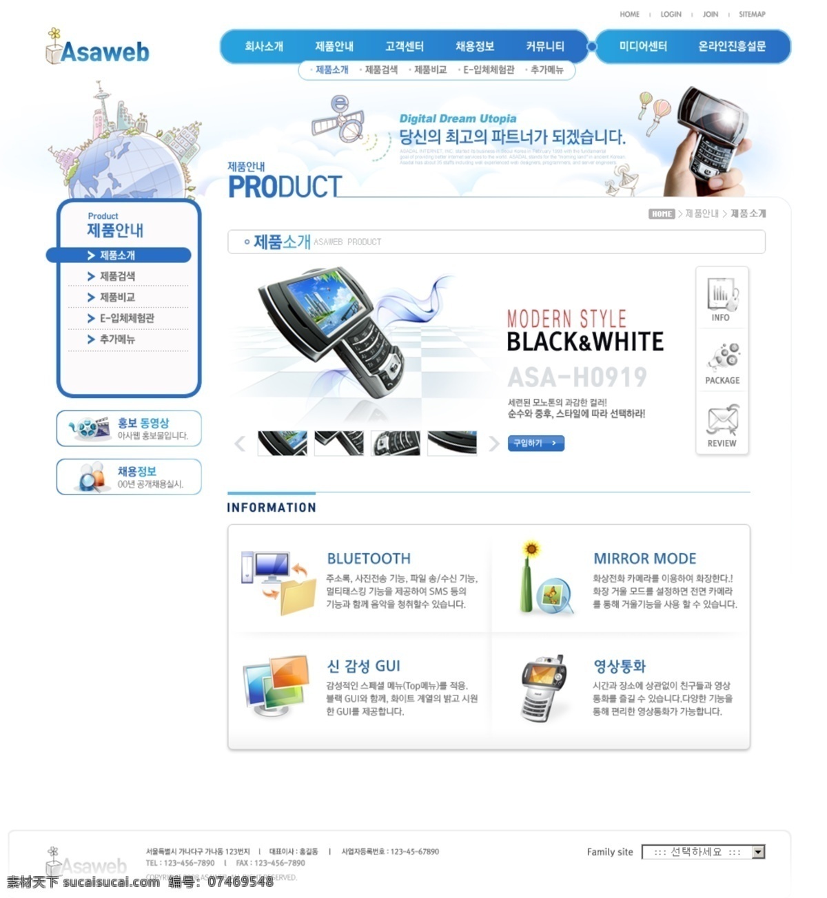 蓝色 数码产品 研发 网页模板 产品 数码 网页素材