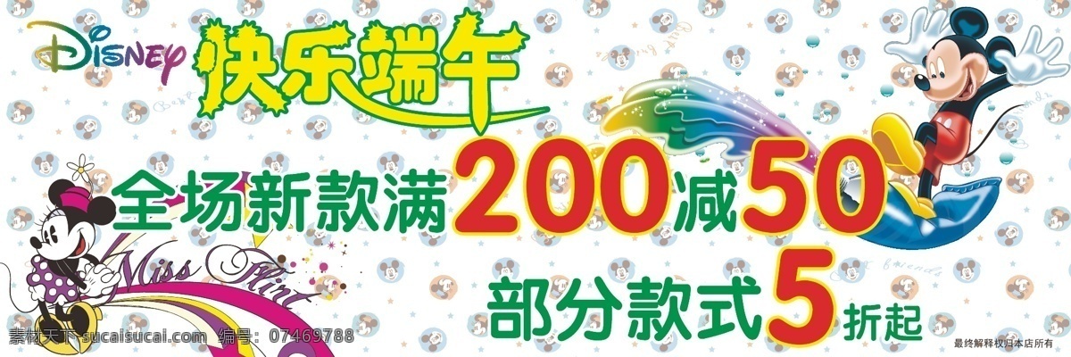 米奇 端午 端午节 矢量图库 矢量 模板下载 米奇端午 节日素材